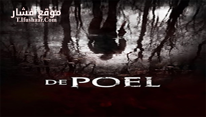 فيلم The Pool 2014 مترجم