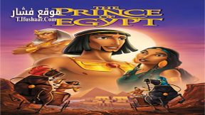 فيلم The Prince Of Egypt 1998 مترجم