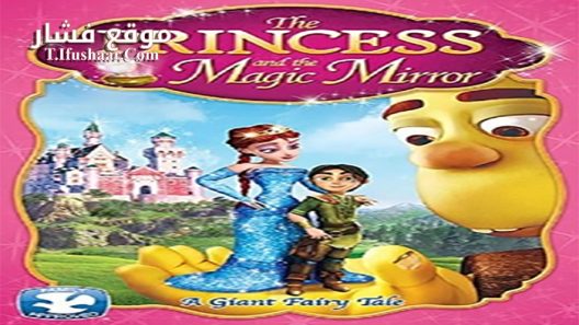 فيلم The Princess and the Magic Mirror 2014 مترجم