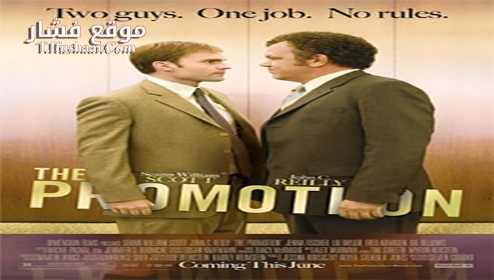فيلم The Promotion 2008 مترجم