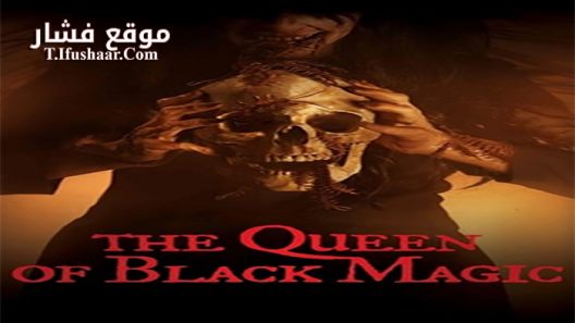 فيلم The Queen of Black Magic 2019 مترجم