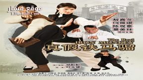 فيلم The Real Iron Monkey 2019 مترجم