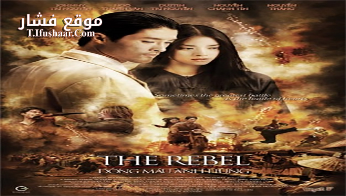 فيلم The Rebel 2006 مترجم