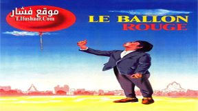 فيلم The Red Balloon 1956 مترجم