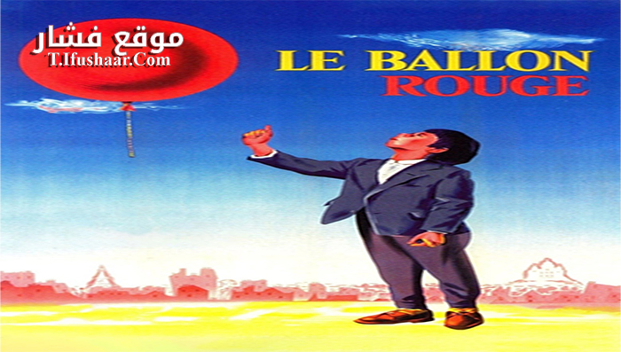 فيلم The Red Balloon 1956 مترجم