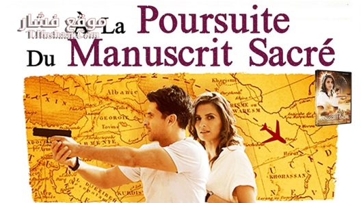 فيلم The Rendezvous 2016 مترجم
