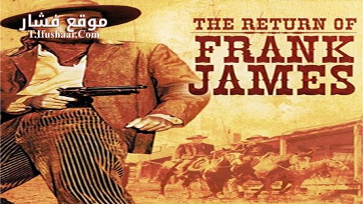 فيلم The Return of Frank James 1940 مترجم