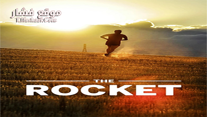 فيلم The Rocket 2018 مترجم