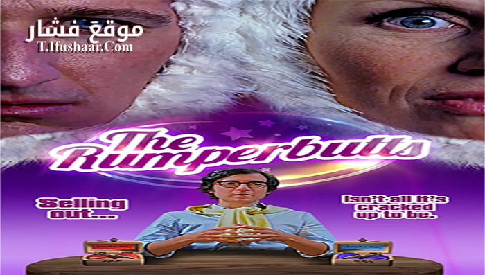 فيلم The Rumperbutts 2015 مترجم