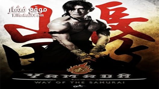 فيلم The Samurai of Ayothaya 2010 مترجم