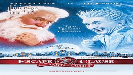 فيلم The Santa Clause 3 The Escape Clause 2006 مترجم