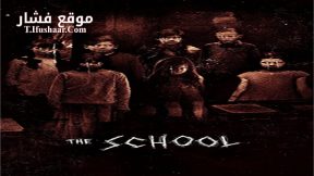 فيلم The School 2018 مترجم