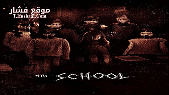 فيلم The School 2018 مترجم