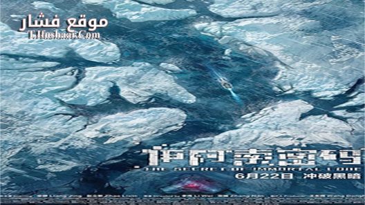 فيلم The Secret of Immortal Code 2018 مترجم