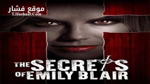 فيلم The Secrets of Emily Blair 2017 مترجم