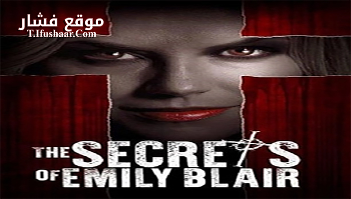 فيلم The Secrets of Emily Blair 2017 مترجم