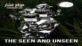 فيلم The Seen and Unseen 2017 مترجم