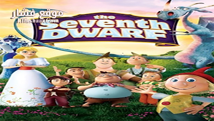 فيلم The Seventh Dwarf 2014 مترجم
