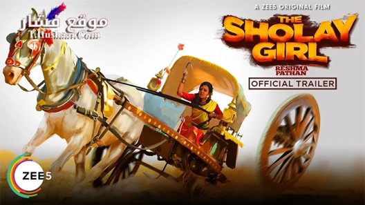 فيلم The Sholay Girl 2019 مترجم