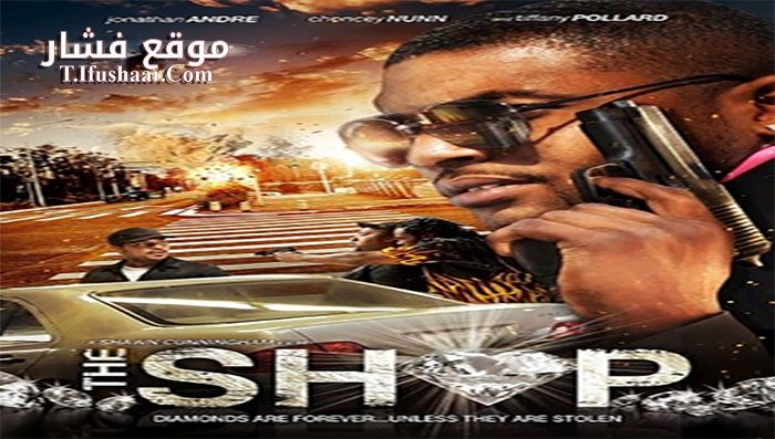 فيلم The Shop 2014 مترجم