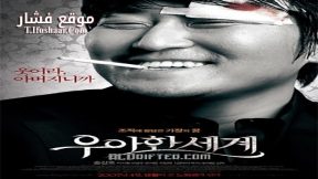 فيلم The Show Must Go On 2007 مترجم