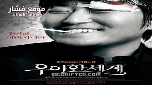 فيلم The Show Must Go On 2007 مترجم