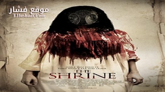 فيلم The Shrine 2010 مترجم