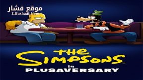 فيلم The Simpsons in Plusaversary 2021 مترجم