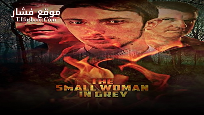 فيلم The Small Woman in Grey 2017 مترجم