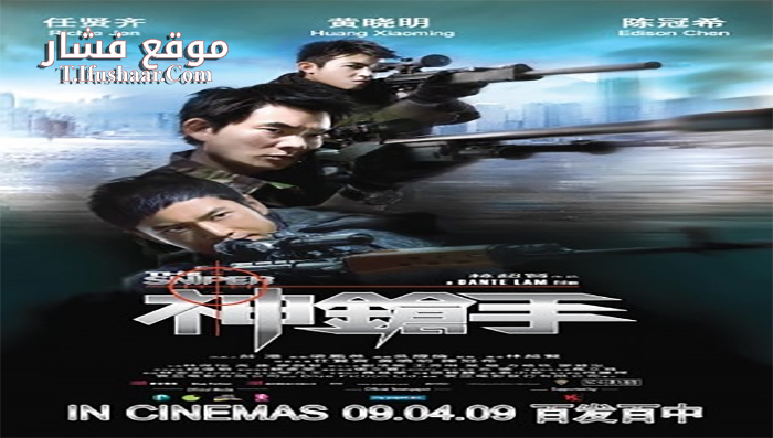 فيلم The Sniper 2009 مترجم