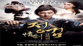 فيلم The Spirit of the Swords 2015 مترجم