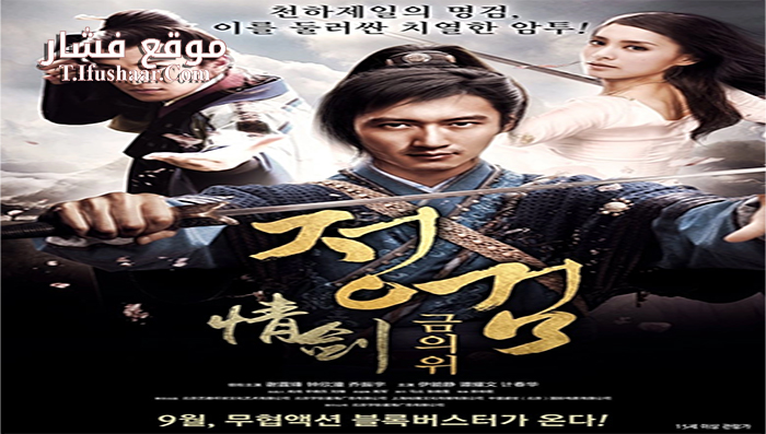 فيلم The Spirit of the Swords 2015 مترجم