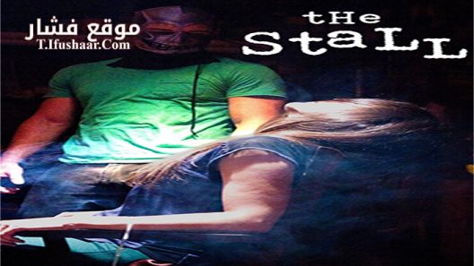 فيلم The Stall 2016 مترجم