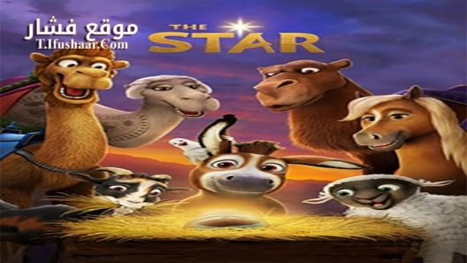فيلم The Star 2017 مترجم