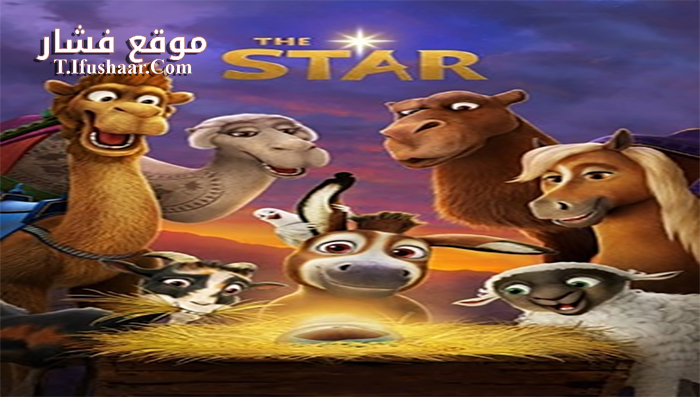 فيلم The Star 2017 مترجم