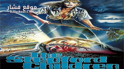 فيلم The Stepford Children 1987 مترجم