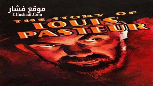 فيلم The Story of Louis Pasteur 1936 مترجم