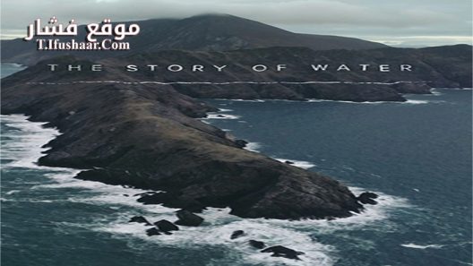 فيلم The Story of Water 2018 مترجم