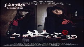 فيلم The Strange House 2015 مترجم