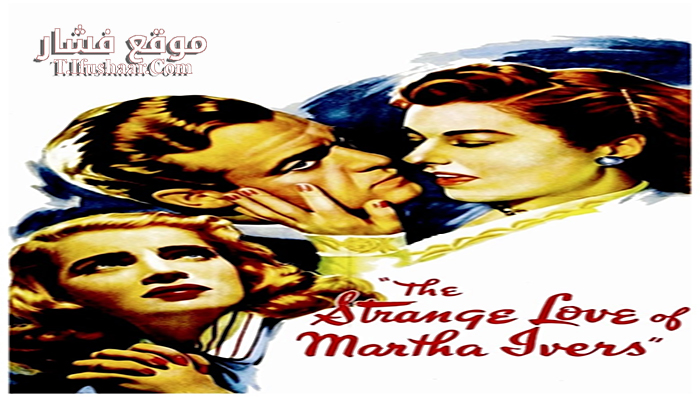 فيلم The Strange Love of Martha Ivers 1946 مترجم