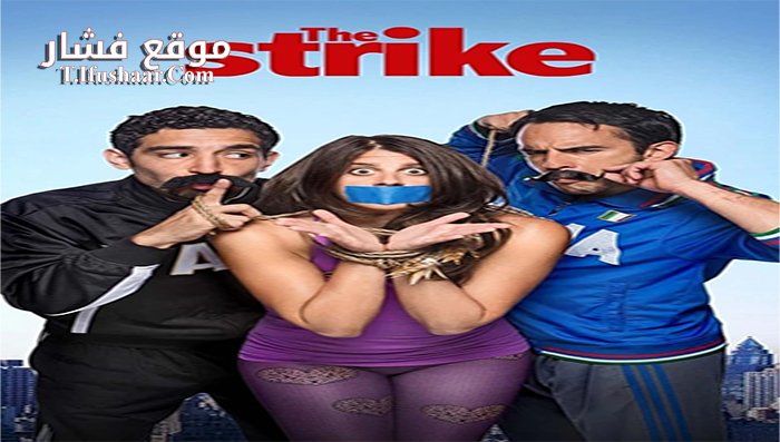 فيلم The Strike 2016 مترجم