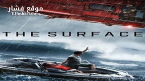 فيلم The Surface 2014 مترجم