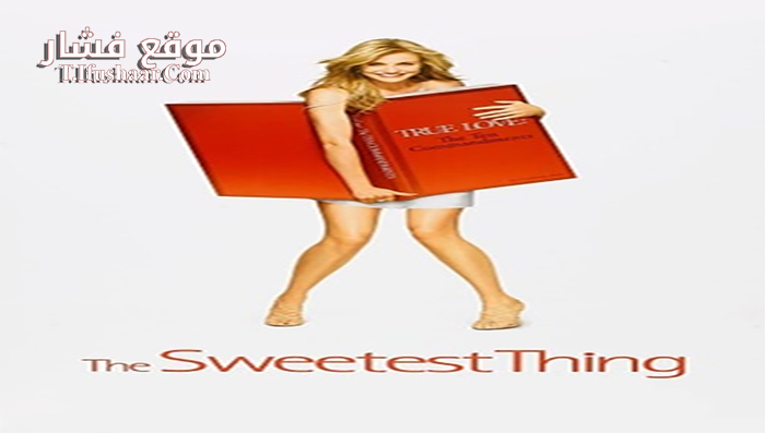 فيلم The Sweetest Thing 2002 مترجم
