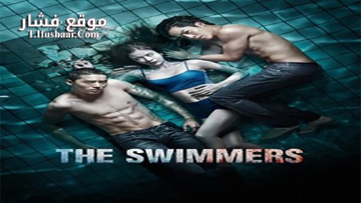 فيلم The Swimmers 2014 مترجم