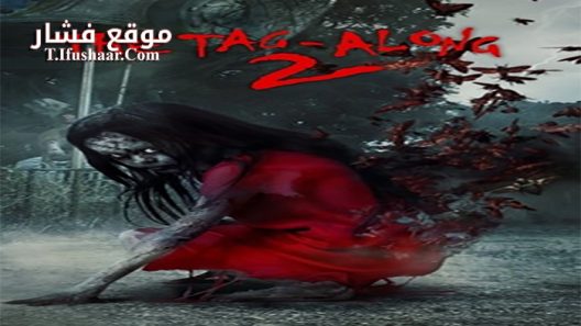 فيلم The Tag-Along 2 2017 مترجم
