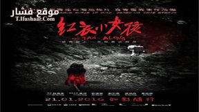 فيلم The Tag-Along 2015 مترجم