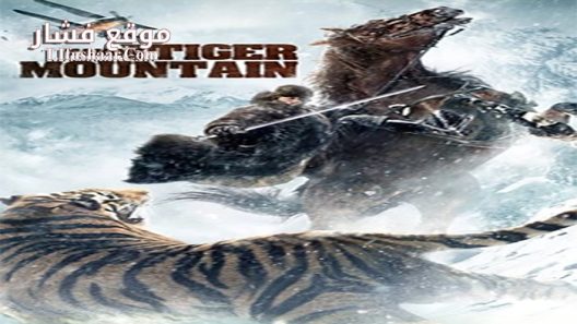 فيلم The Taking of Tiger Mountain 2014 مترجم