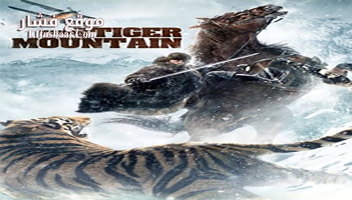 فيلم The Taking of Tiger Mountain 2014 مترجم