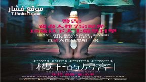 فيلم The Tenants Downstairs 2016 مترجم