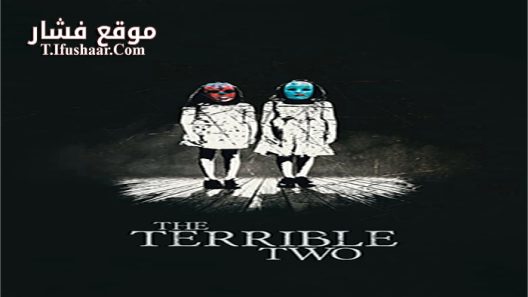 فيلم The Terrible Two 2018 مترجم